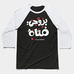 arabic calligraphy ilove girl in my soul Baseball T-Shirt